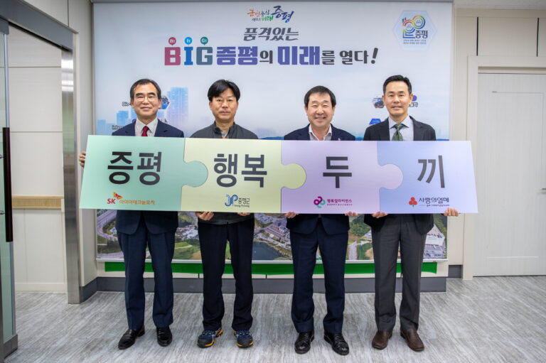 행복얼라이언스-SK아이이테크놀로지, 증평군 결식우려아동 지원 체계 구축