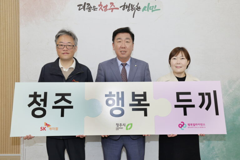 행복얼라이언스-SK케미칼, 청주시 결식우려아동 지속적 지원 체계 구축