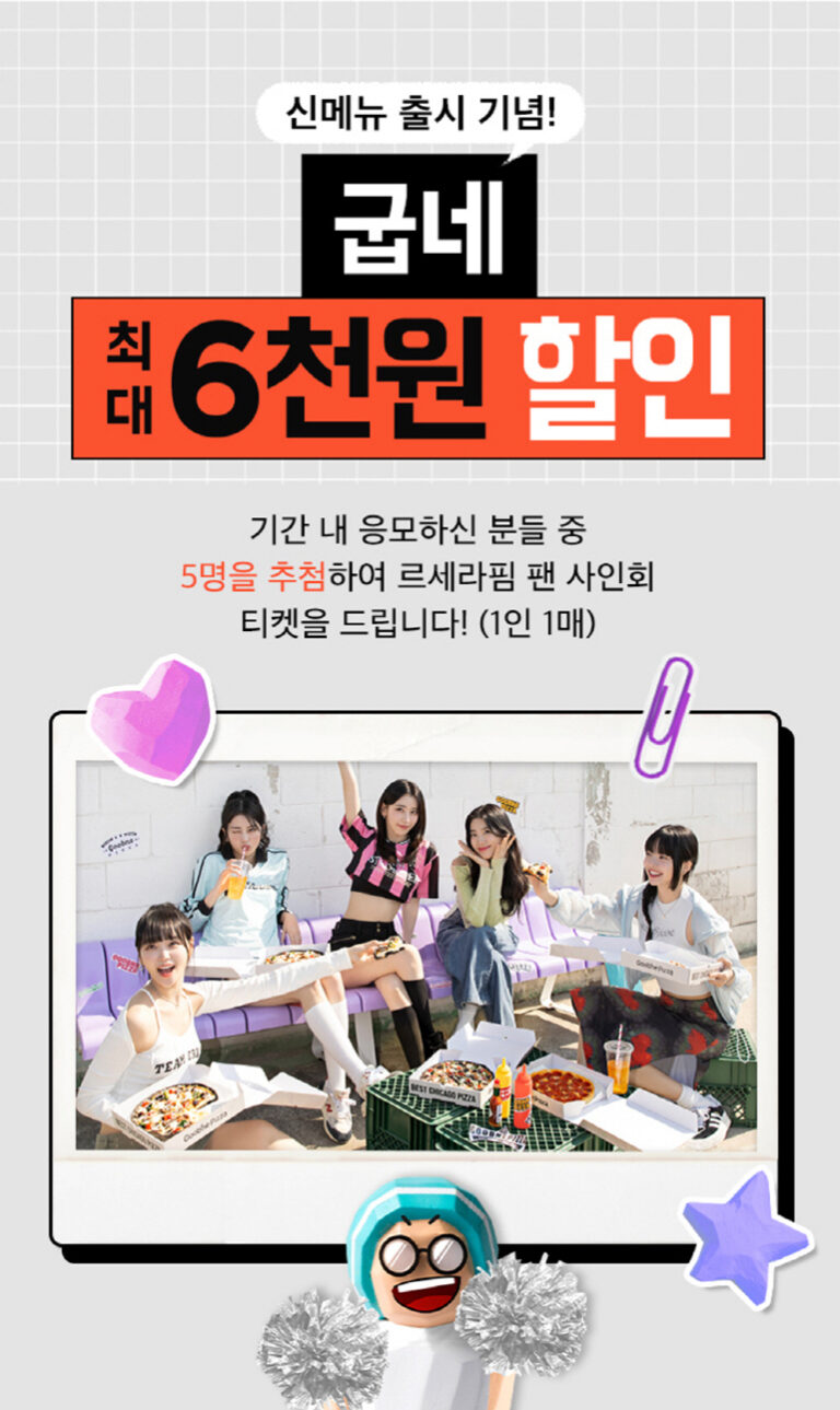 굽네, 오는 31일까지 ‘배달앱 할인 프로모션 위크’ 진행