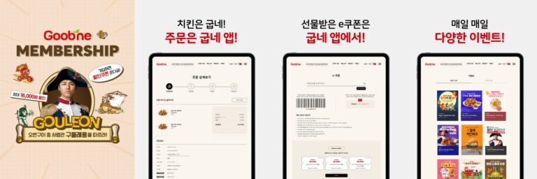 굽네, 소비자 혜택 강화한 멤버십 제도 도입하며 ‘굽네 앱’ 론칭