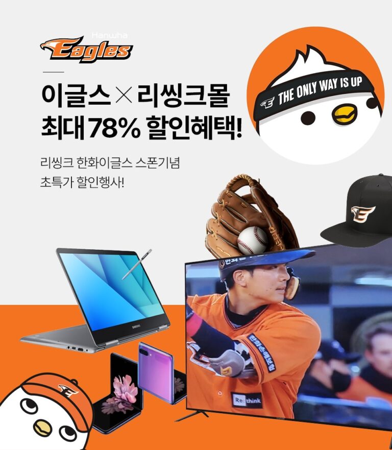 리씽크, 한화이글스 프로야구단 2023시즌 스폰서십 협약 체결