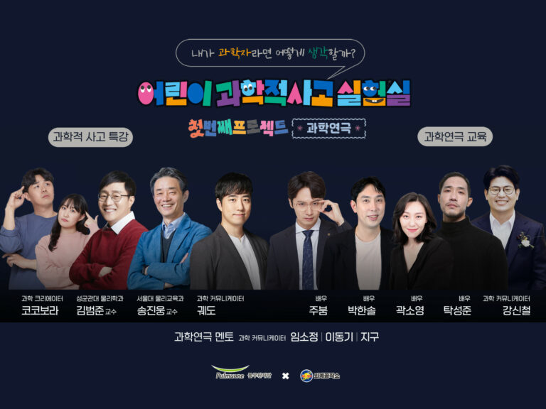 풀무원재단, 어린이 과학적 사고 함양 교육 실시…사회 분야 공익사업 본격 확대