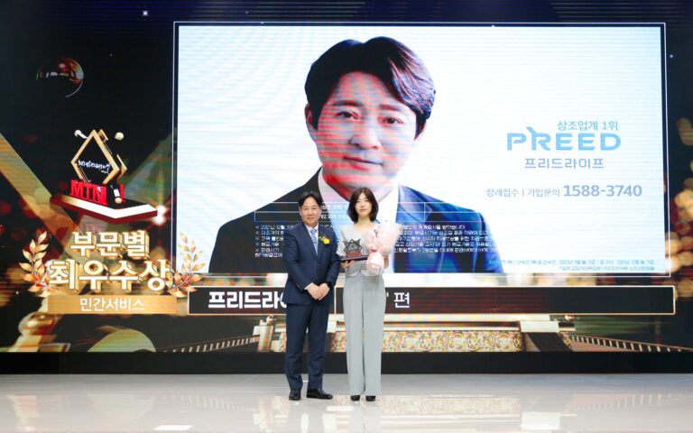 프리드라이프, 2023 방송광고 페스티벌 최우수상 수상