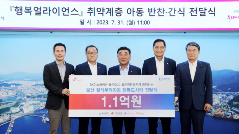 행복얼라이언스, SK이노베이션 울산콤플렉스-울산항만공사와 방학 중 도시락 지원