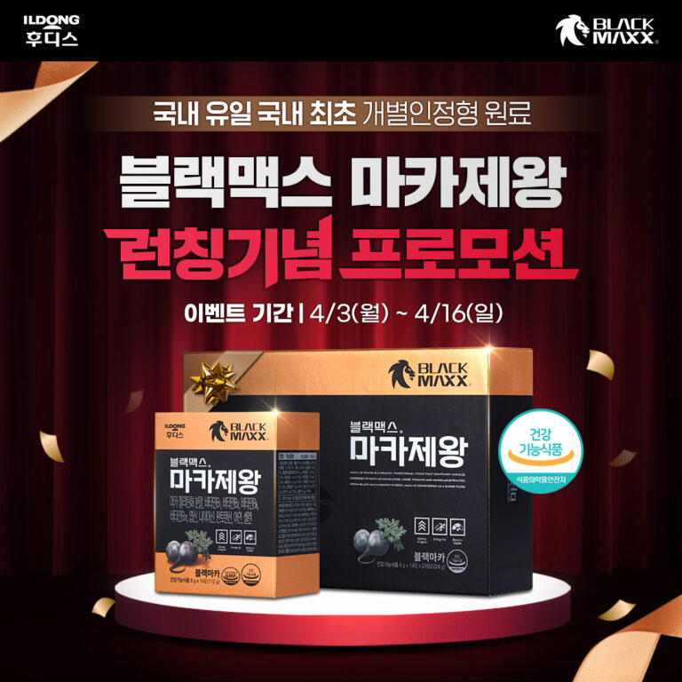 일동후디스, 남성 자존심UP ‘블랙맥스 마카제왕’ 런칭 프로모션 진행