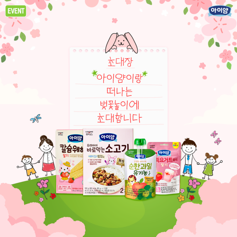 일동후디스 아이얌, ‘벚꽃 나들이 세트’ 체험단 이벤트