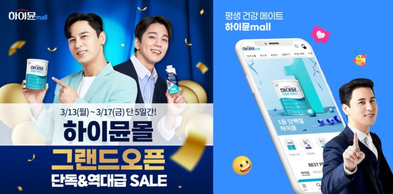 일동후디스, ‘하이뮨몰’ 리뉴얼 오픈 및 모바일 앱 런칭