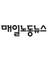 매일노동뉴스