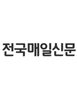 전국매일신문