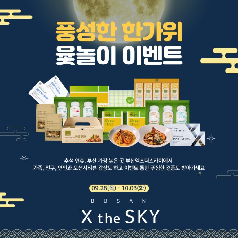 풀무원푸드앤컬처, 부산엑스더스카이 추석 맞이 제품 증정∙할인 이벤트