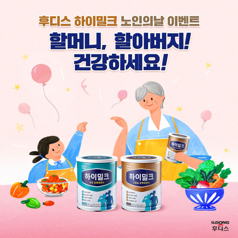 일동후디스 하이밀크, 노인의날 기념 이벤트