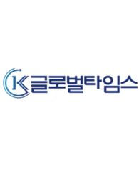 K글로벌타임스
