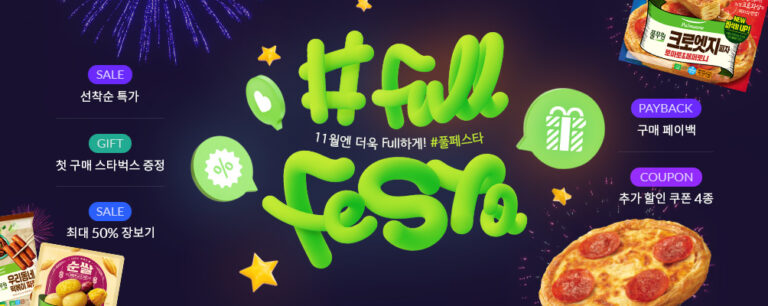 풀무원, 공식몰 ‘#풀무원’서 11월 한 달간 득템 찬스 ‘#풀페스타’ 열어