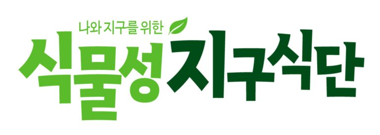 풀무원, 한국 비건관광 홍보 행사에 K-비건 대표로 ‘식물성 지구식단’ 후원