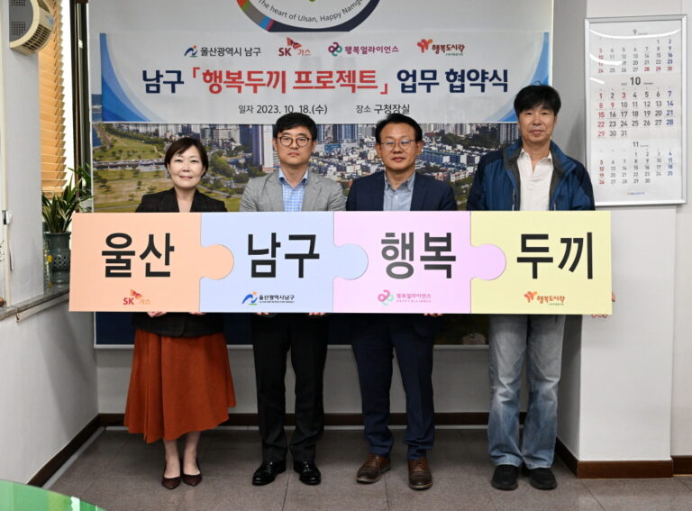 행복얼라이언스, SK가스-울산항만공사와 함께 울산 남구 결식우려아동에 1만 560식 지원