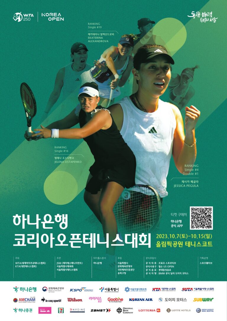 굽네, ‘WTA 하나은행 코리아오픈 테니스대회 2023’ 공식 협찬
