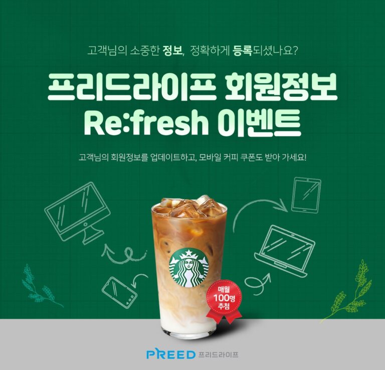 프리드라이프, ‘회원정보 Re:fresh 이벤트’ 진행