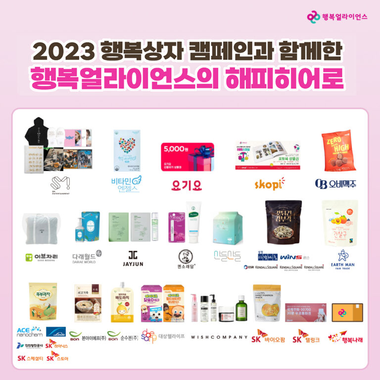 행복얼라이언스, 결식우려아동 위한 시민 참여 캠페인 ‘2023 행복상자 캠페인’ 펼쳐