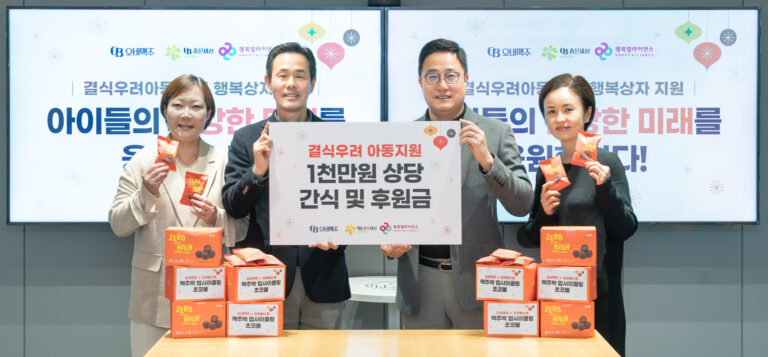행복얼라이언스-오비맥주, 결식우려아동에 맥주 부산물 활용 초코볼 간식 지원