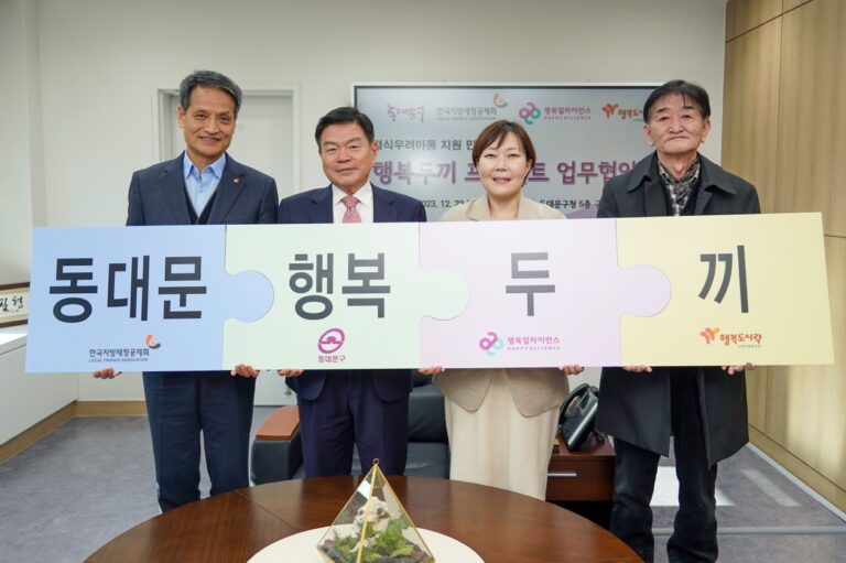 행복얼라이언스-한국지방재정공제회, 동대문구 결식우려아동에 행복도시락 약 13,000개 기부
