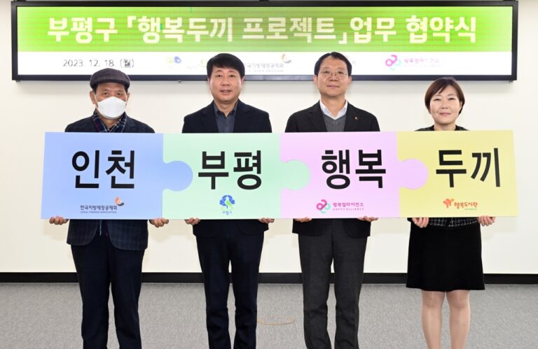 행복얼라이언스-한국지방재정공제회, 인천 결식우려아동에 1만 3천식 지원…‘결식제로’ 이끈다