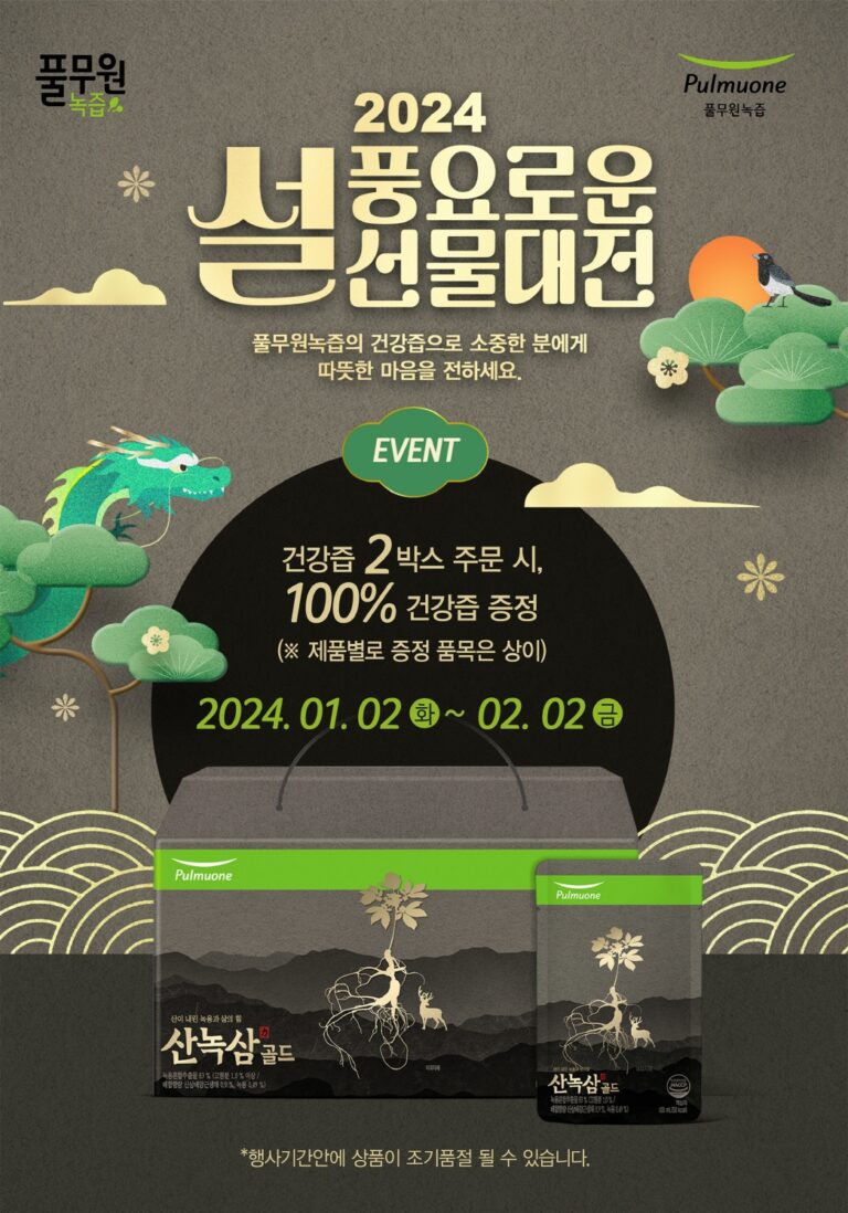 풀무원녹즙, 설맞이 ‘풍요로운 설 선물 대전’ 진행…주요 제품 증정 혜택 제공