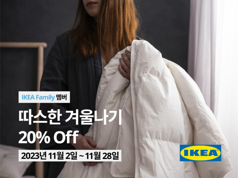 이케아 코리아, ‘따스한 겨울나기’ 행사 진행