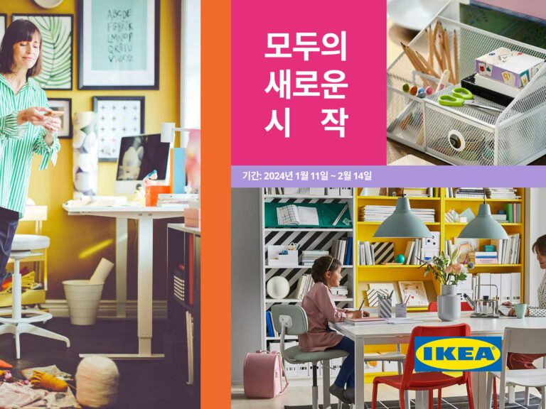 이케아 코리아, 새 학기 맞아 ‘모두의 새로운 시작’ 행사 진행
