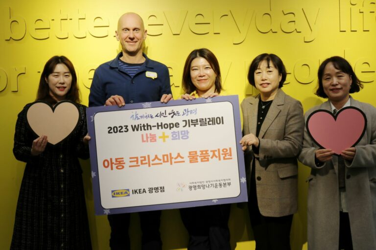 이케아 광명점, 지역 아동을 위한 홈퍼니싱 제품 기부