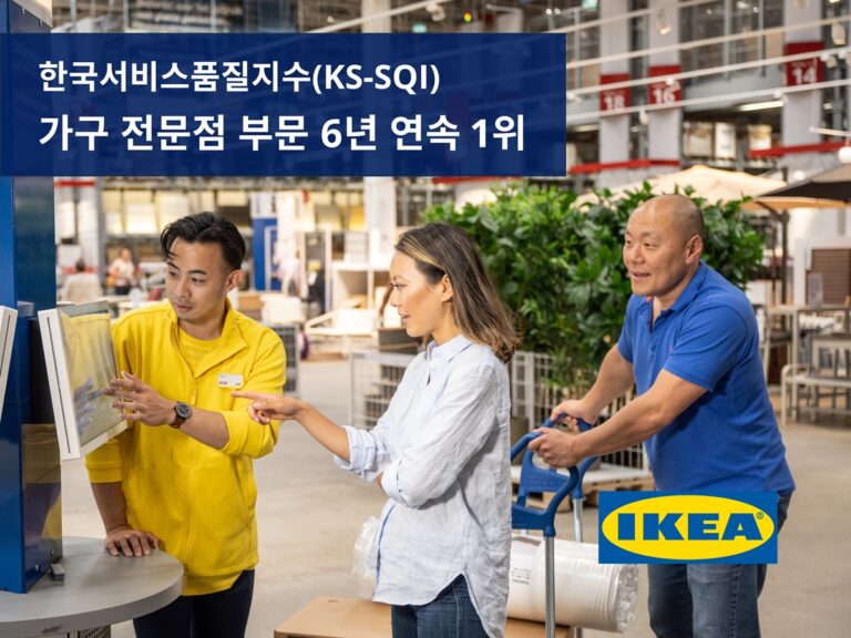 이케아 코리아, 2023년 한국서비스품질지수(KS-SQI) 가구 전문점 부문 6년 연속 1위 선정