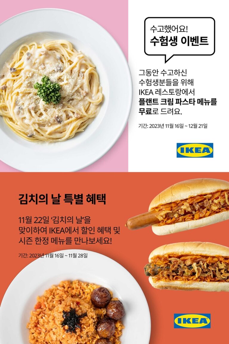 이케아 코리아, 수능·김치의 날 맞아 푸드 프로모션 진행