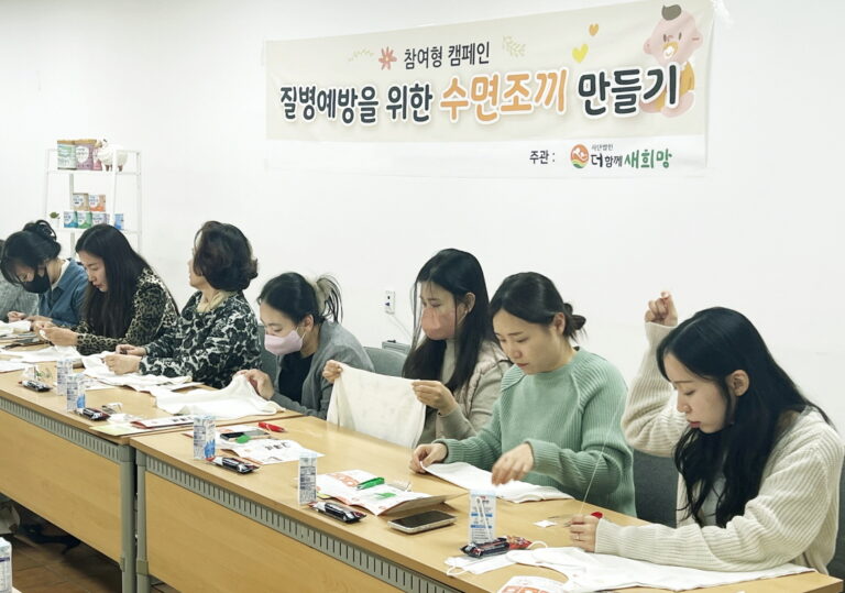 일동후디스, 영유아 질병예방을 위한 ‘수면조끼 만들기 캠페인’ 진행