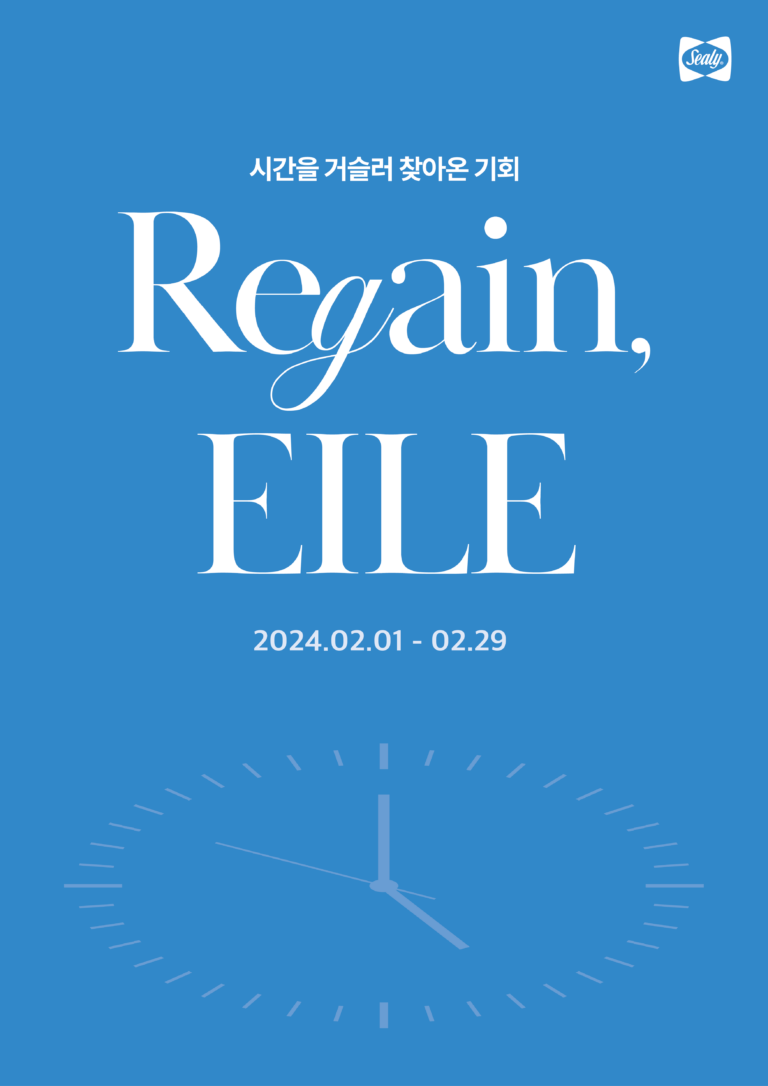 씰리침대, ‘REGAIN, EILE’ 프로모션 진행