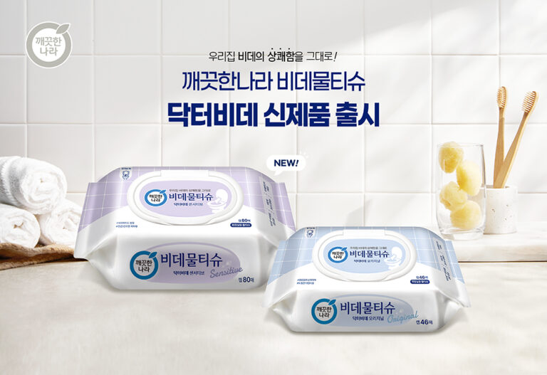 “비데로 씻은 듯 깨끗하게!” 깨끗한나라, ‘깨끗한나라 비데물티슈 닥터비데 센서티브’ 출시