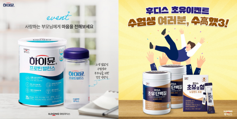 “수능 끝! 이제는 영양 보충할 때” 일동후디스, SNS 이벤트 진행