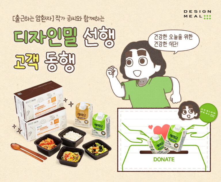 풀무원, 인스타툰 작가 ‘긍씨’와 ‘디자인밀X긍씨 선행, 고객 동행’ 프로모션
