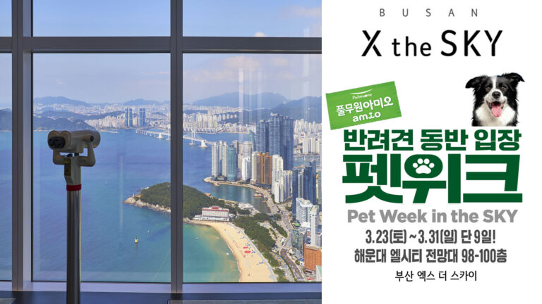 풀무원푸드앤컬처 부산엑스더스카이, 풀무원아미오 브랜드와 컬래버레이션 이벤트