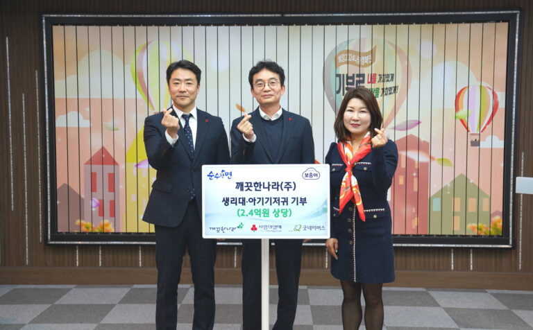 “여성의 건강한 삶 응원해요!” 깨끗한나라, 2억 원 상당 생리대•아기기저귀 기부