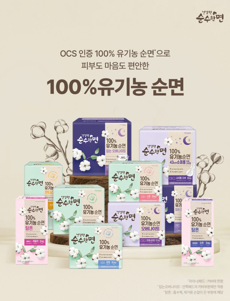 깨끗한나라, 피부도 마음도 편안한 ‘순수한면 100% 유기농 순면’ 생리대 리뉴얼 출시