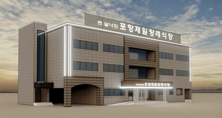 프리드라이프, 쉴낙원 13번째 지점 ‘쉴낙원 포항제일 장례식장’ 개장
