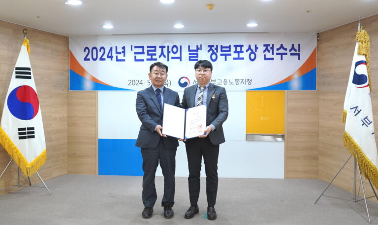 깨끗한나라, 2024년 근로자의 날 유공 대통령 표창 수상