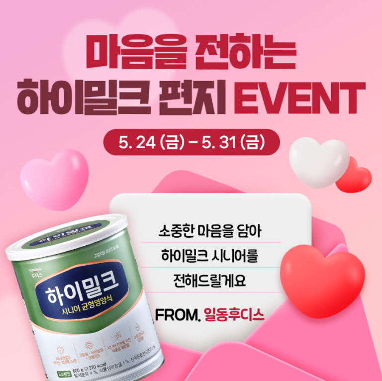 일동후디스 하이밀크 시니어, ‘마음을 전하는 편지’ SNS 이벤트 진행
