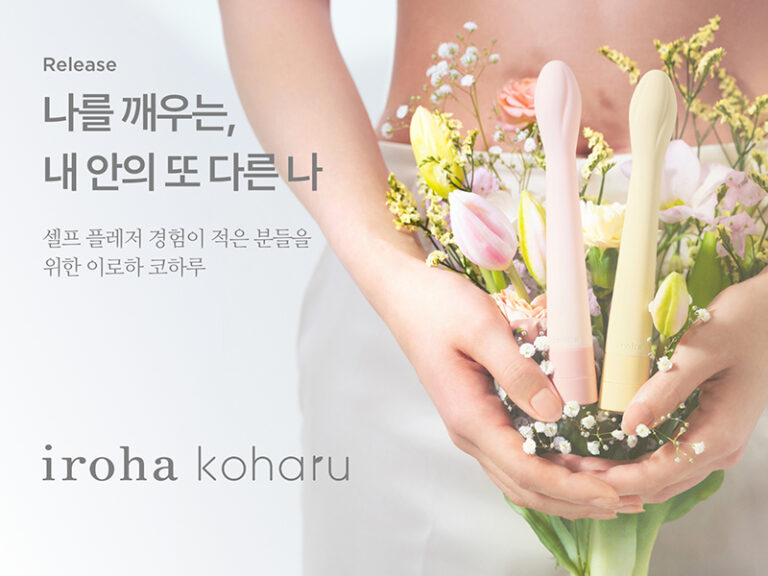 텐가 여성용 브랜드 이로하, 비기너 위한 초슬림형 플레저 토이 출시…감각적 디자인 눈길