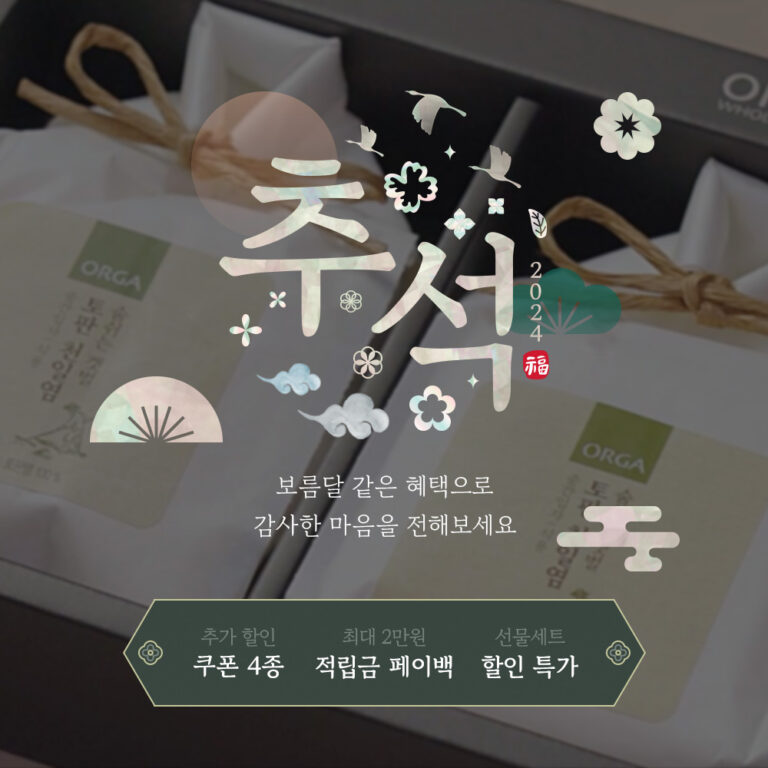 풀무원, 공식몰 ‘#풀무원’서 추석 맞이 프로모션 진행…최대 50% 할인