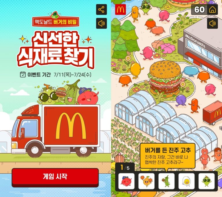 “숨은그림찾기로 알린 고품질 국내산 식재료 활용!” 맥도날드 ‘맥도날드 버거의 비밀’ 게임, 2024 대한민국 디지털 광고대상 은상 수상