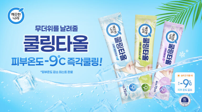 “여름 더위 싹~날린다!” 깨끗한나라, ‘쿨링타올’ 출시… 일상부터 아웃도어까지 쿨링 케어 강화