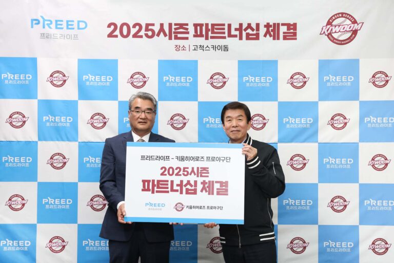 프리드라이프, 키움히어로즈와 2025시즌 파트너십 계약 체결