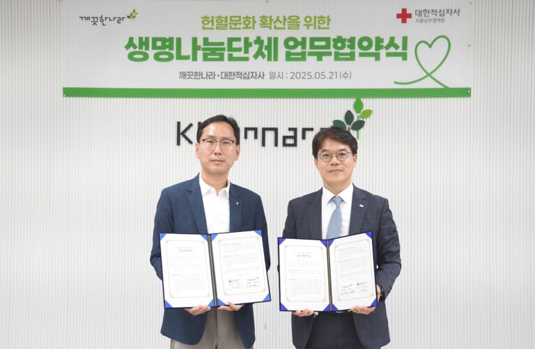 “임직원이 함께 만드는 헌혈문화” 깨끗한나라, 대한적십자사 서울남부혈액원과 ‘생명나눔단체’ 업무협약 체결