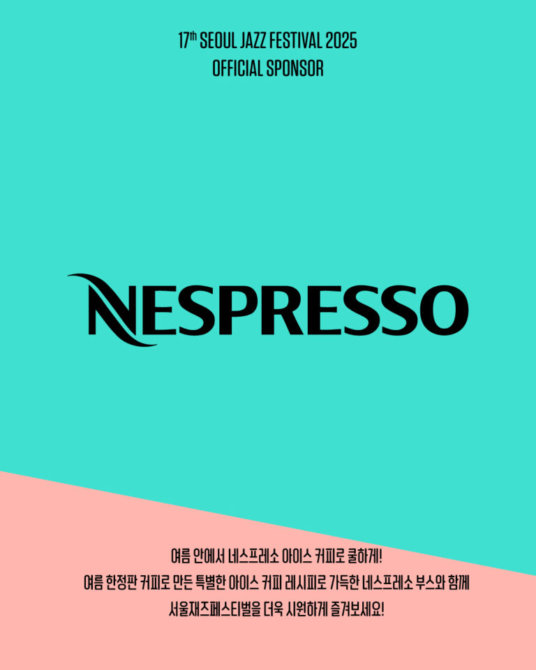 네스프레소, ‘서울재즈페스티벌 2025’와 함께한다… 여름 정취 가득 담은 커피 레시피로 특별한 경험 제공