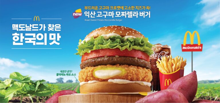 “부드러운 익산 고구마와 고소한 치즈가 만났다!” 한국맥도날드, ‘익산 고구마 모짜렐라 버거•머핀’ 출시